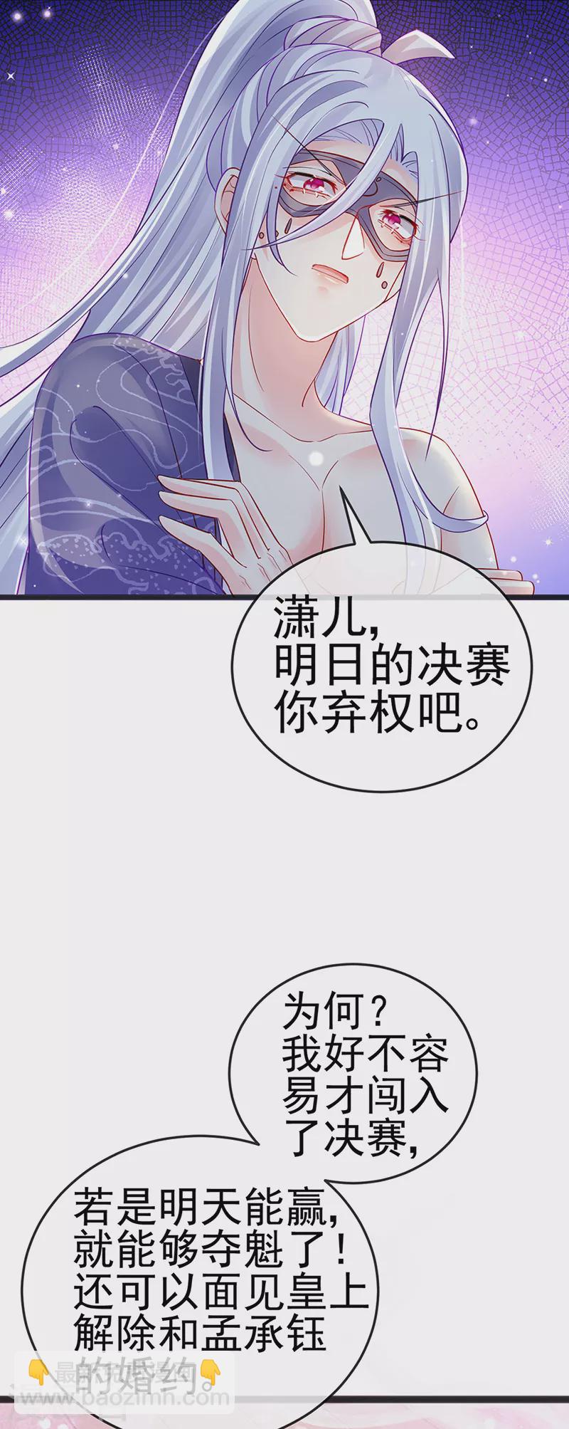 《军火女凰（凤临天下）》第80话 深夜私会情郎 第24页