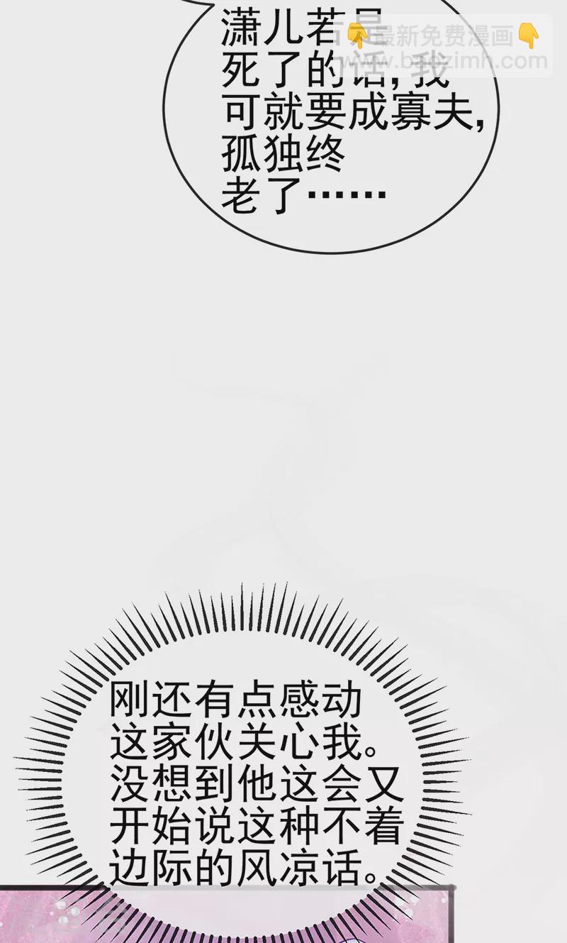 《军火女凰（凤临天下）》第80话 深夜私会情郎 第29页