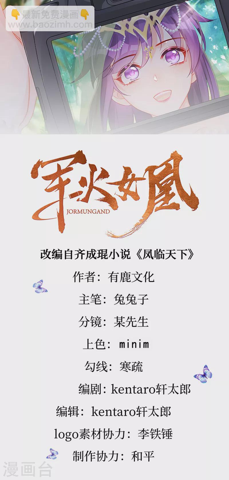 《军火女凰（凤临天下）》第80话 深夜私会情郎 第2页