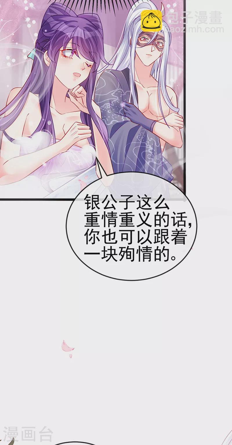 《军火女凰（凤临天下）》第80话 深夜私会情郎 第30页