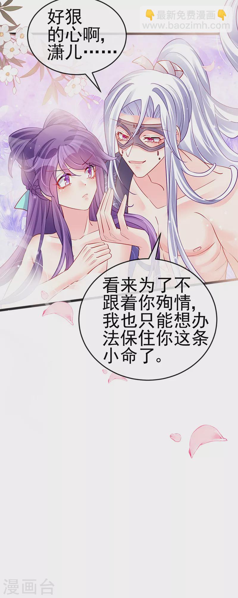 《军火女凰（凤临天下）》第80话 深夜私会情郎 第31页