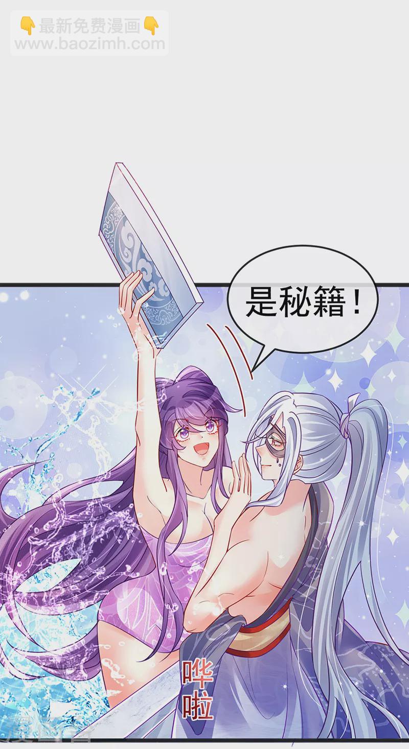 《军火女凰（凤临天下）》第80话 深夜私会情郎 第33页