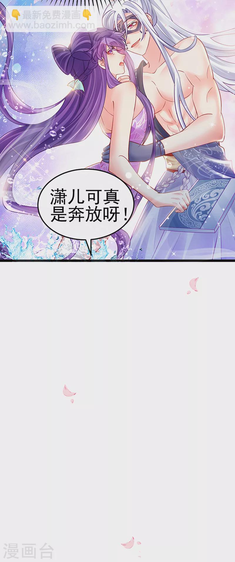《军火女凰（凤临天下）》第80话 深夜私会情郎 第35页