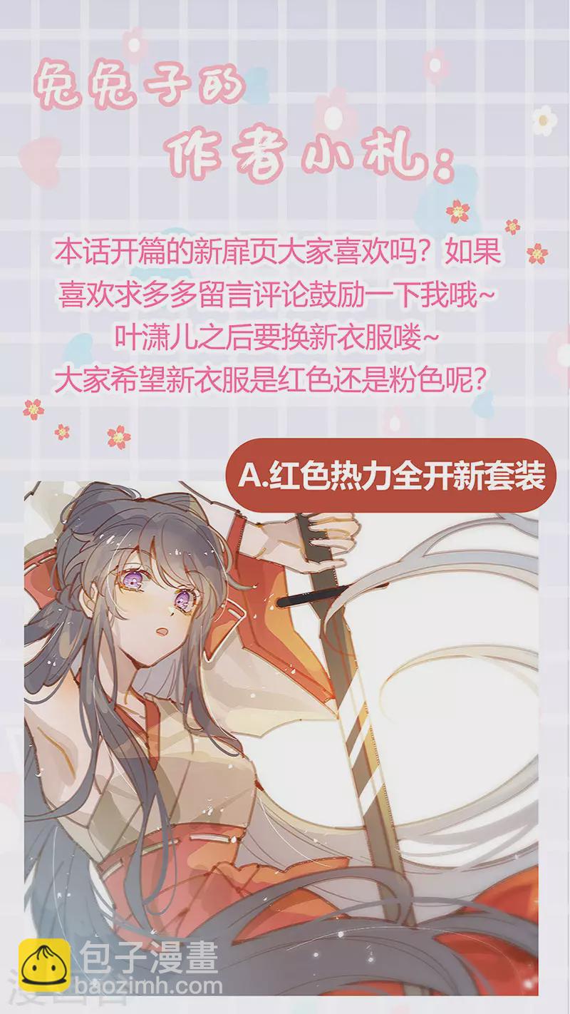 《军火女凰（凤临天下）》第80话 深夜私会情郎 第37页