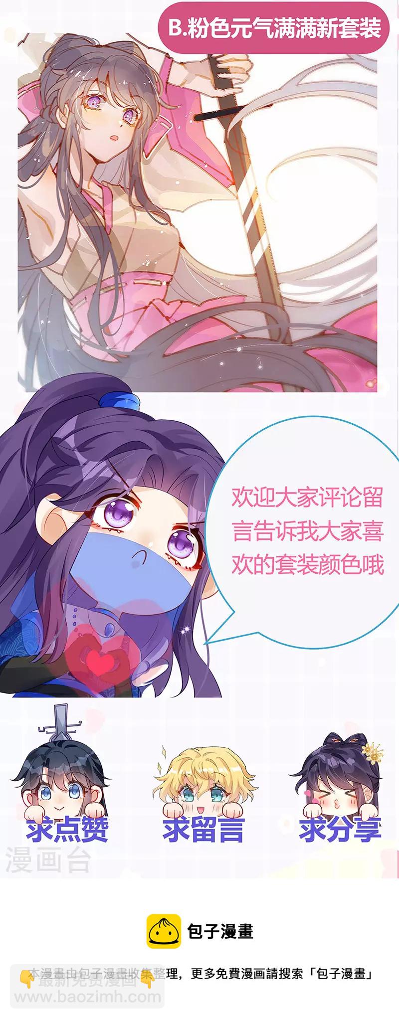 《军火女凰（凤临天下）》第80话 深夜私会情郎 第38页