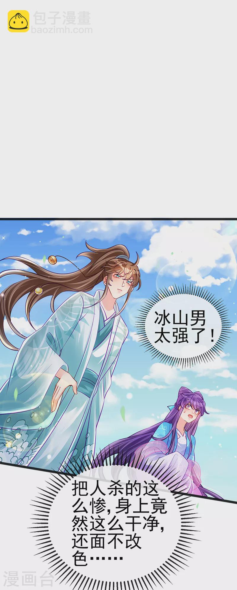 《军火女凰（凤临天下）》第80话 深夜私会情郎 第3页