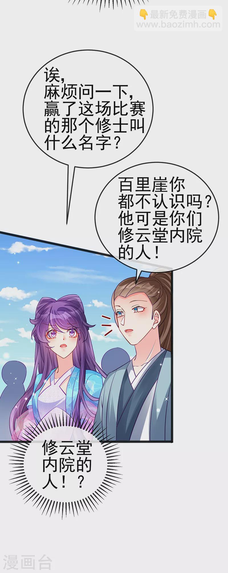 《军火女凰（凤临天下）》第80话 深夜私会情郎 第4页