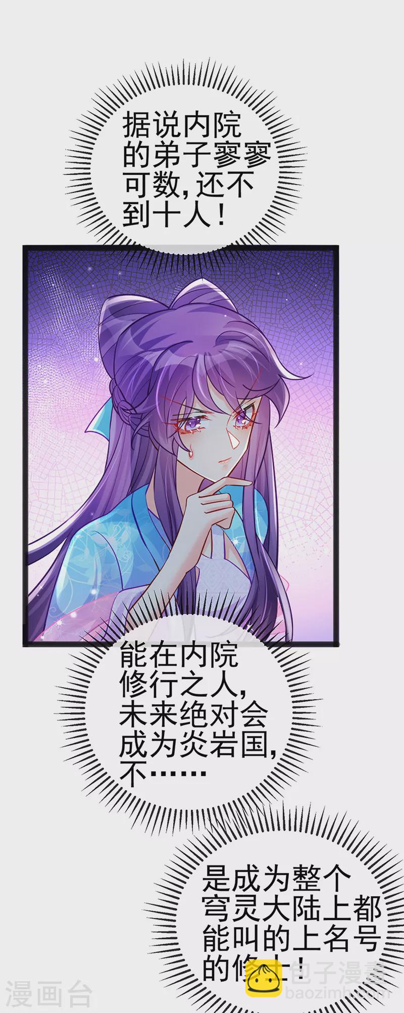《军火女凰（凤临天下）》第80话 深夜私会情郎 第5页