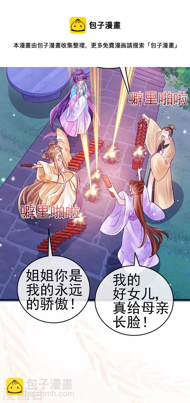 《军火女凰（凤临天下）》第80话 深夜私会情郎 第9页