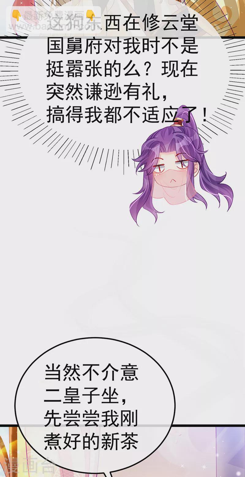 《军火女凰（凤临天下）》第87话 10个男宠齐登场 第10页