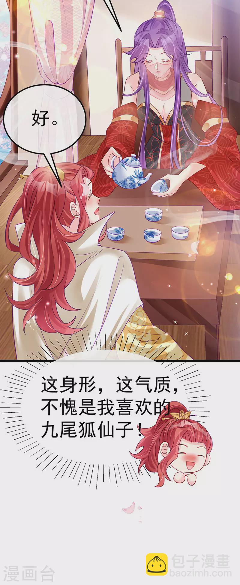 《军火女凰（凤临天下）》第87话 10个男宠齐登场 第11页