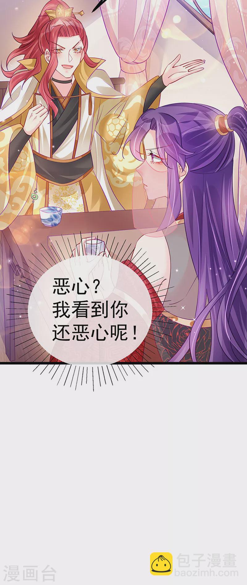 《军火女凰（凤临天下）》第87话 10个男宠齐登场 第14页
