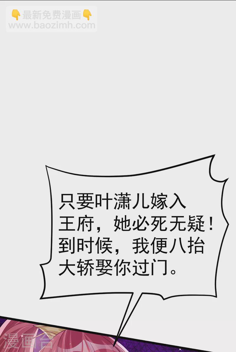 《军火女凰（凤临天下）》第87话 10个男宠齐登场 第19页