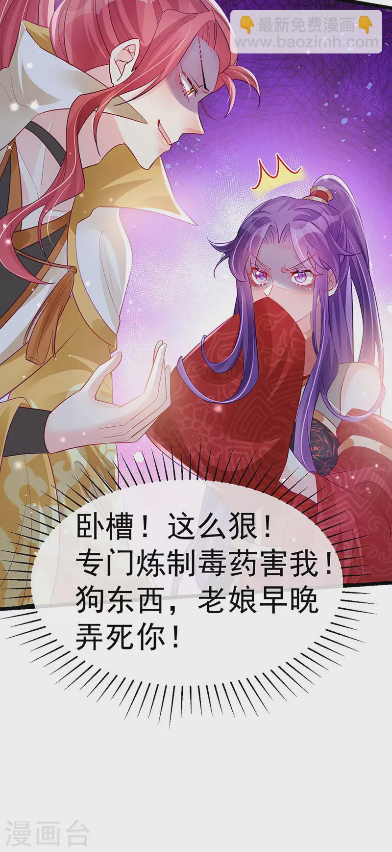 《军火女凰（凤临天下）》第87话 10个男宠齐登场 第20页