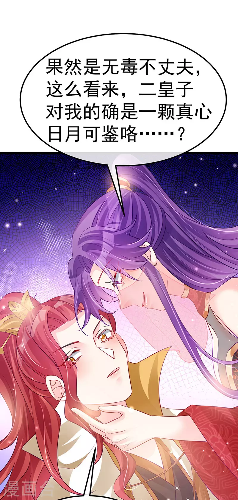 《军火女凰（凤临天下）》第87话 10个男宠齐登场 第21页