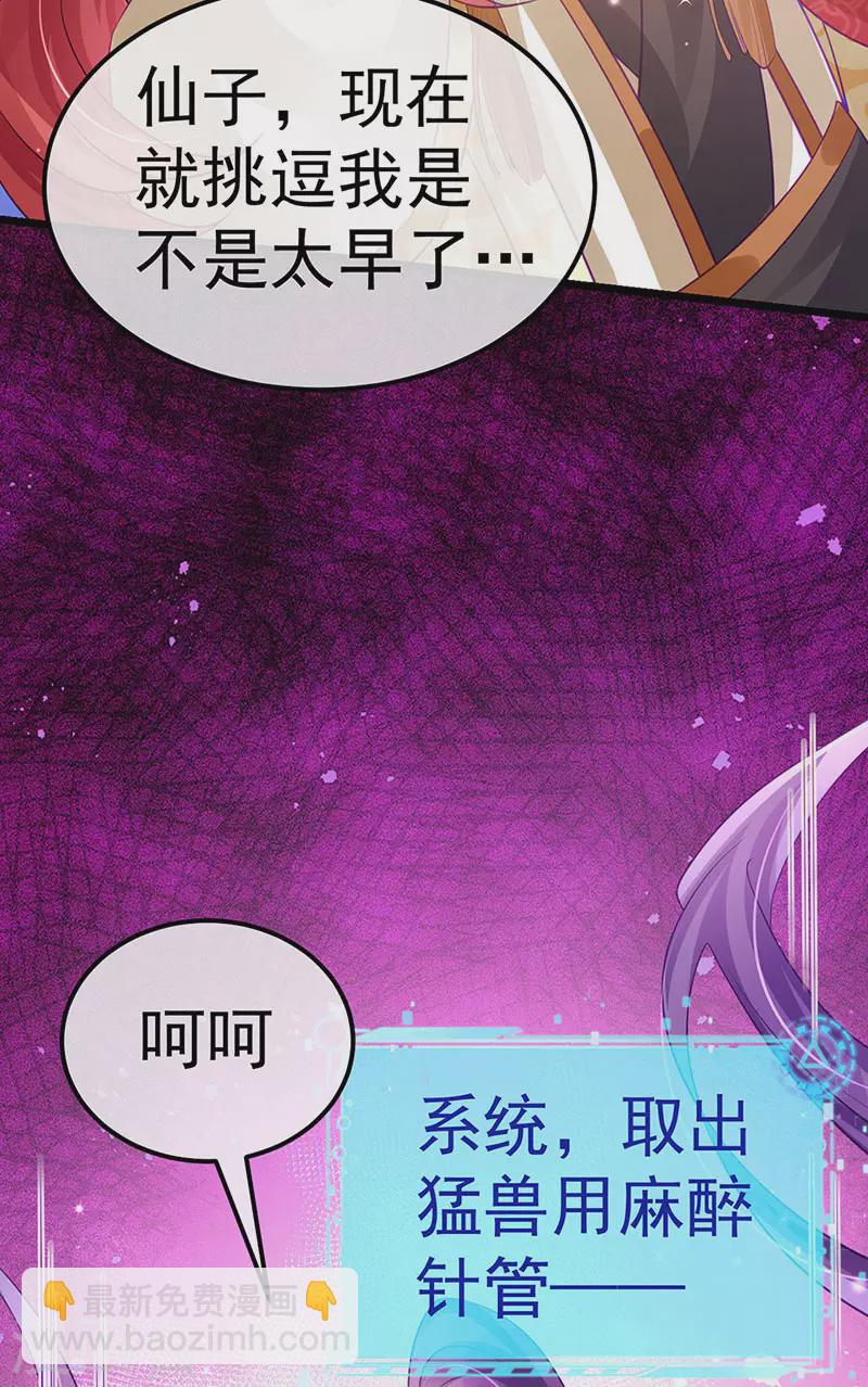 《军火女凰（凤临天下）》第87话 10个男宠齐登场 第22页