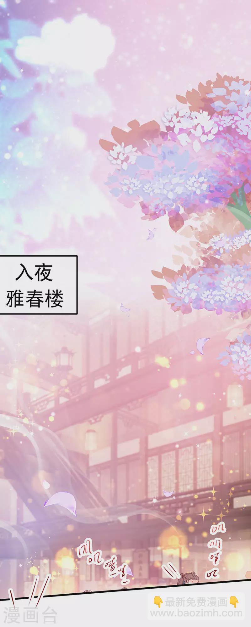 《军火女凰（凤临天下）》第87话 10个男宠齐登场 第27页