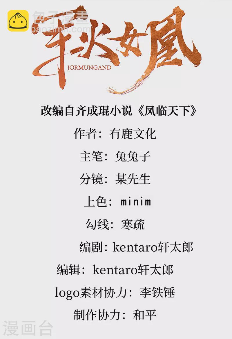 《军火女凰（凤临天下）》第87话 10个男宠齐登场 第2页