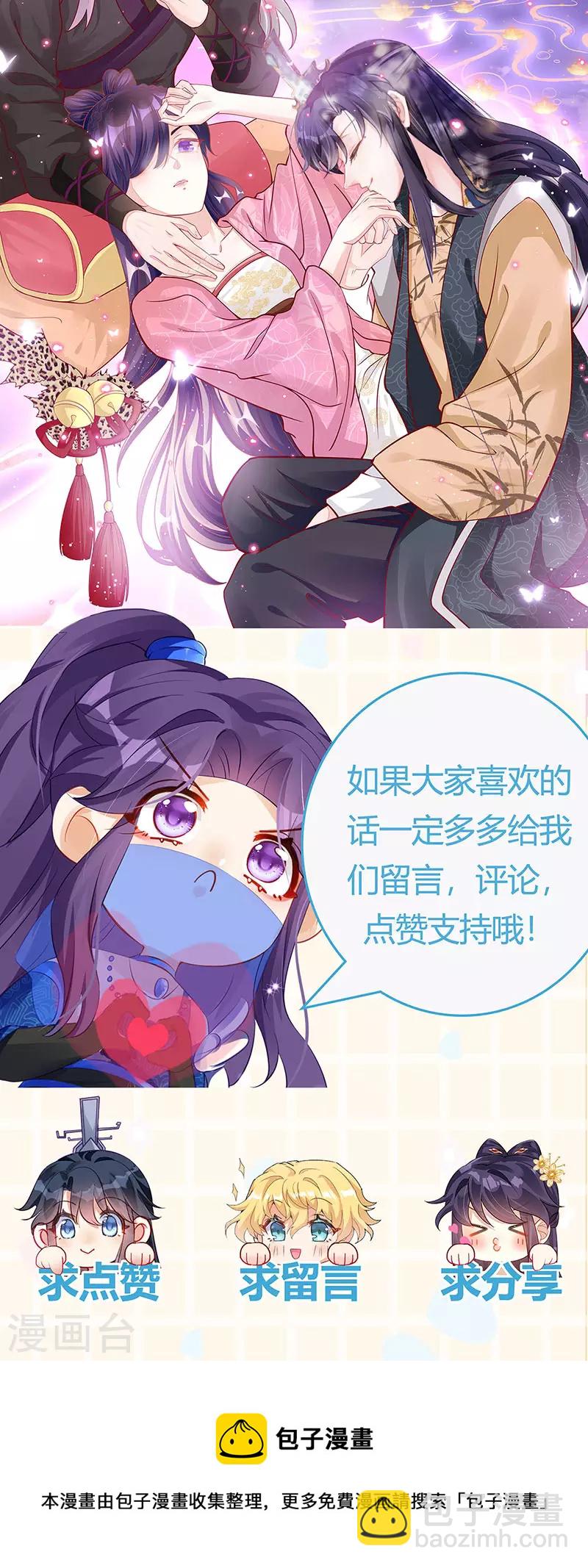 《军火女凰（凤临天下）》第87话 10个男宠齐登场 第30页