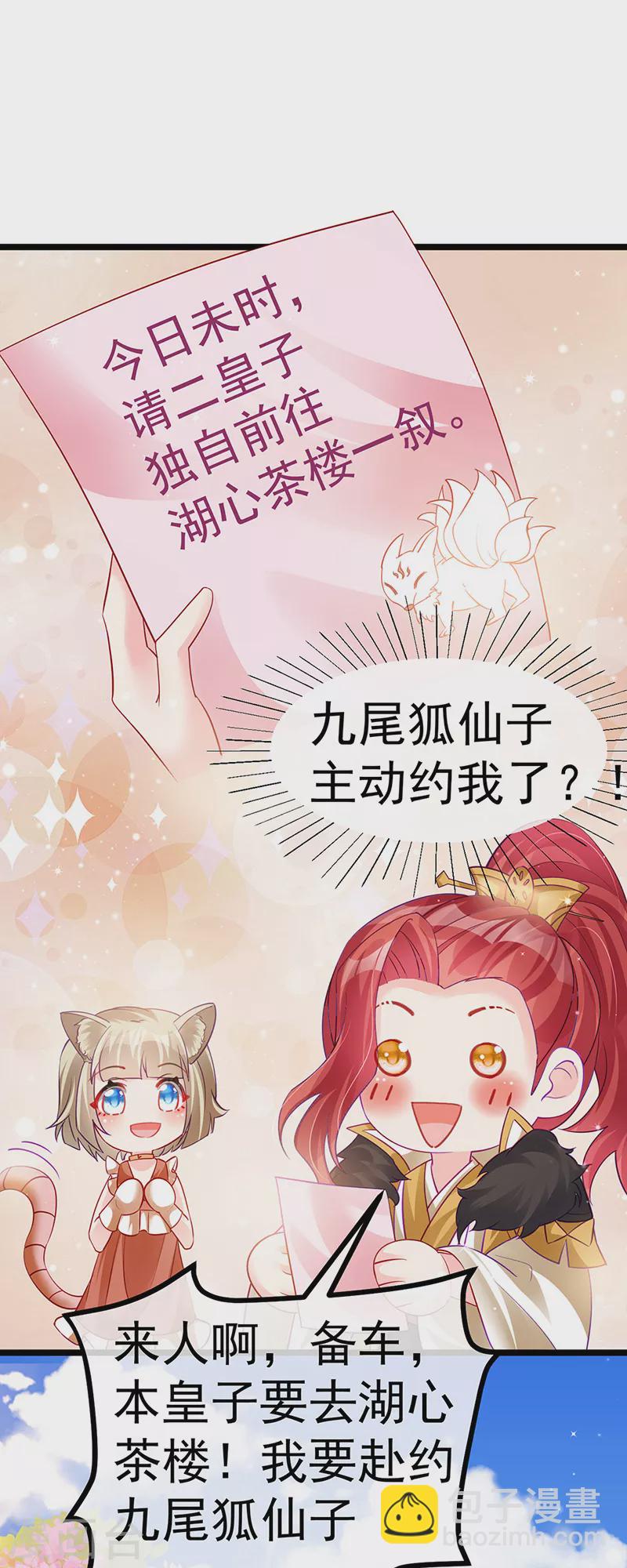 《军火女凰（凤临天下）》第87话 10个男宠齐登场 第3页