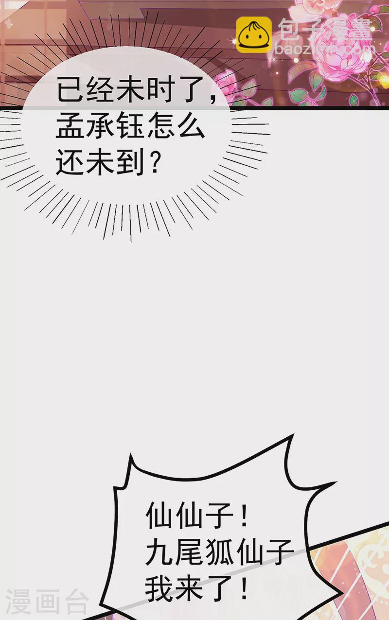 《军火女凰（凤临天下）》第87话 10个男宠齐登场 第6页