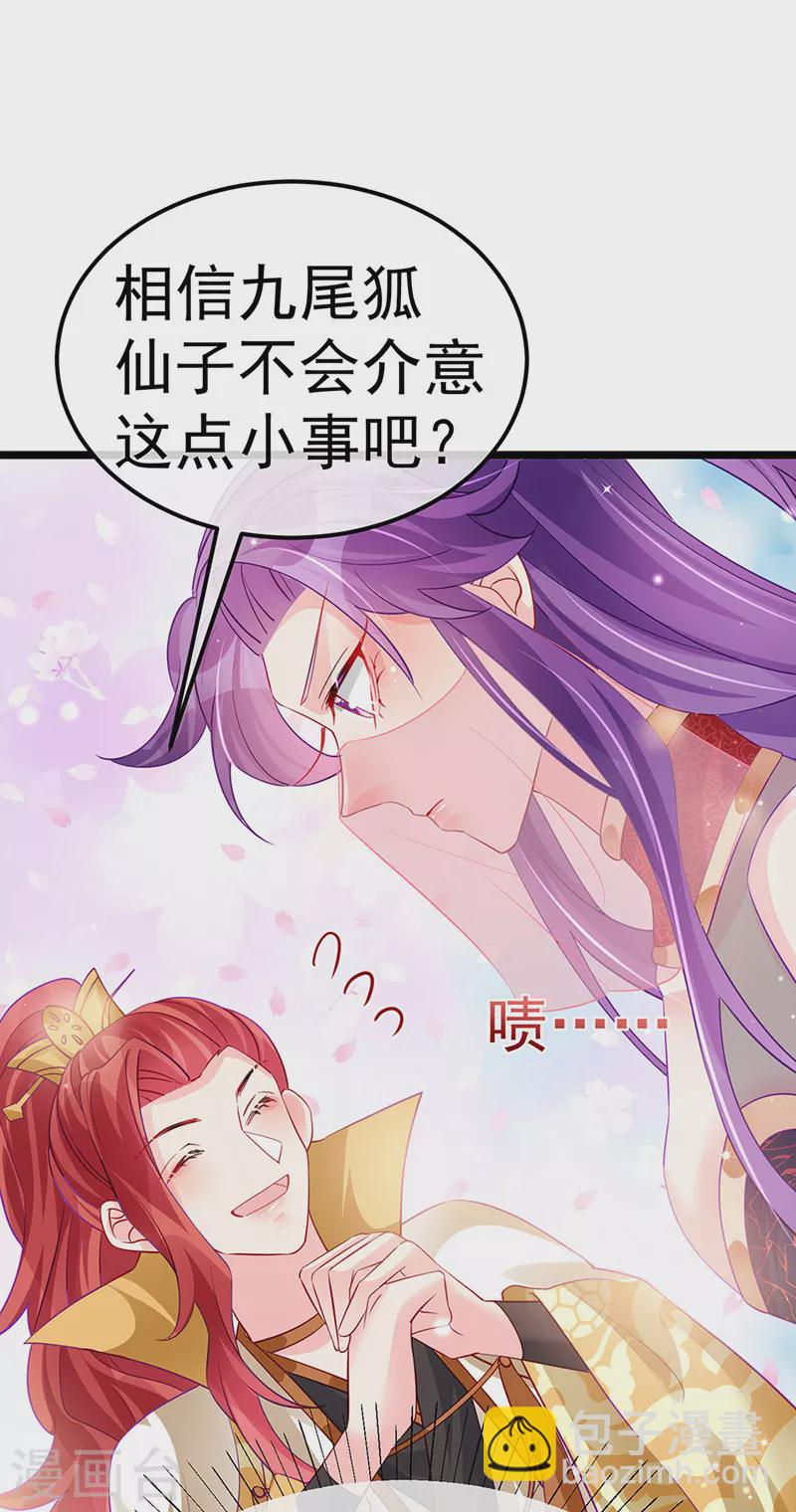 《军火女凰（凤临天下）》第87话 10个男宠齐登场 第9页