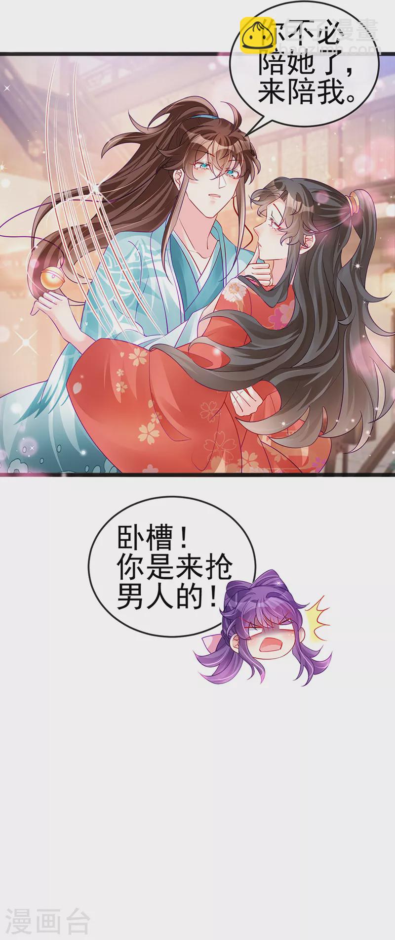《军火女凰（凤临天下）》第84话 帅哥抢我的男人 第13页