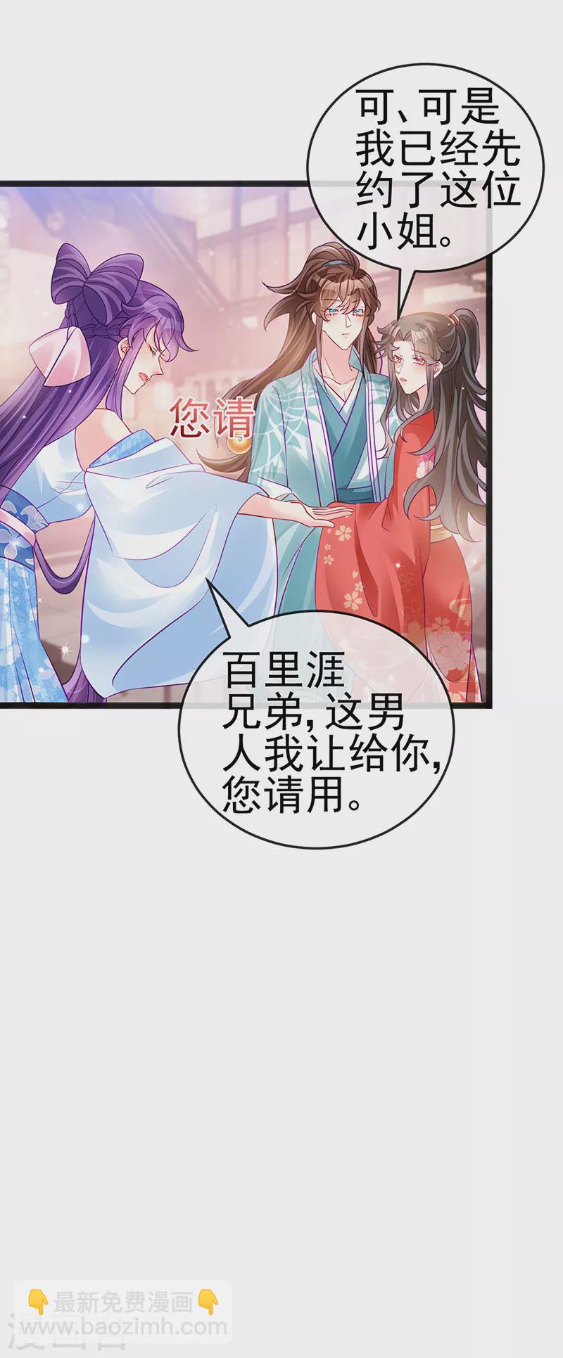《军火女凰（凤临天下）》第84话 帅哥抢我的男人 第15页