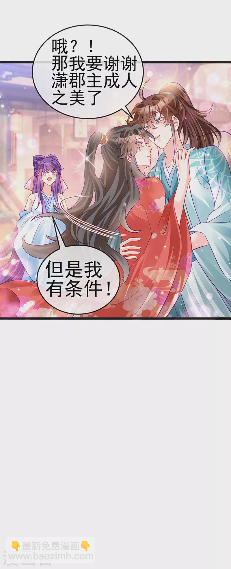 《军火女凰（凤临天下）》第84话 帅哥抢我的男人 第16页