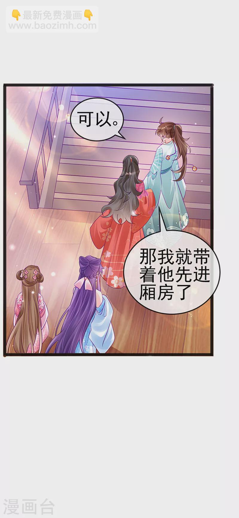 《军火女凰（凤临天下）》第84话 帅哥抢我的男人 第18页