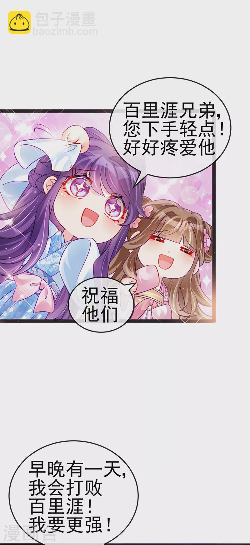 《军火女凰（凤临天下）》第84话 帅哥抢我的男人 第19页