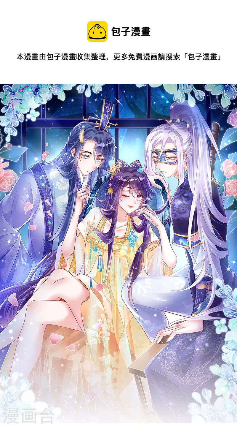 《军火女凰（凤临天下）》第84话 帅哥抢我的男人 第1页