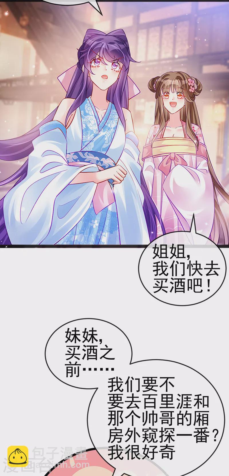 《军火女凰（凤临天下）》第84话 帅哥抢我的男人 第20页