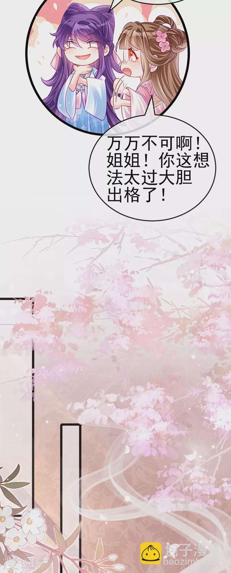 《军火女凰（凤临天下）》第84话 帅哥抢我的男人 第21页