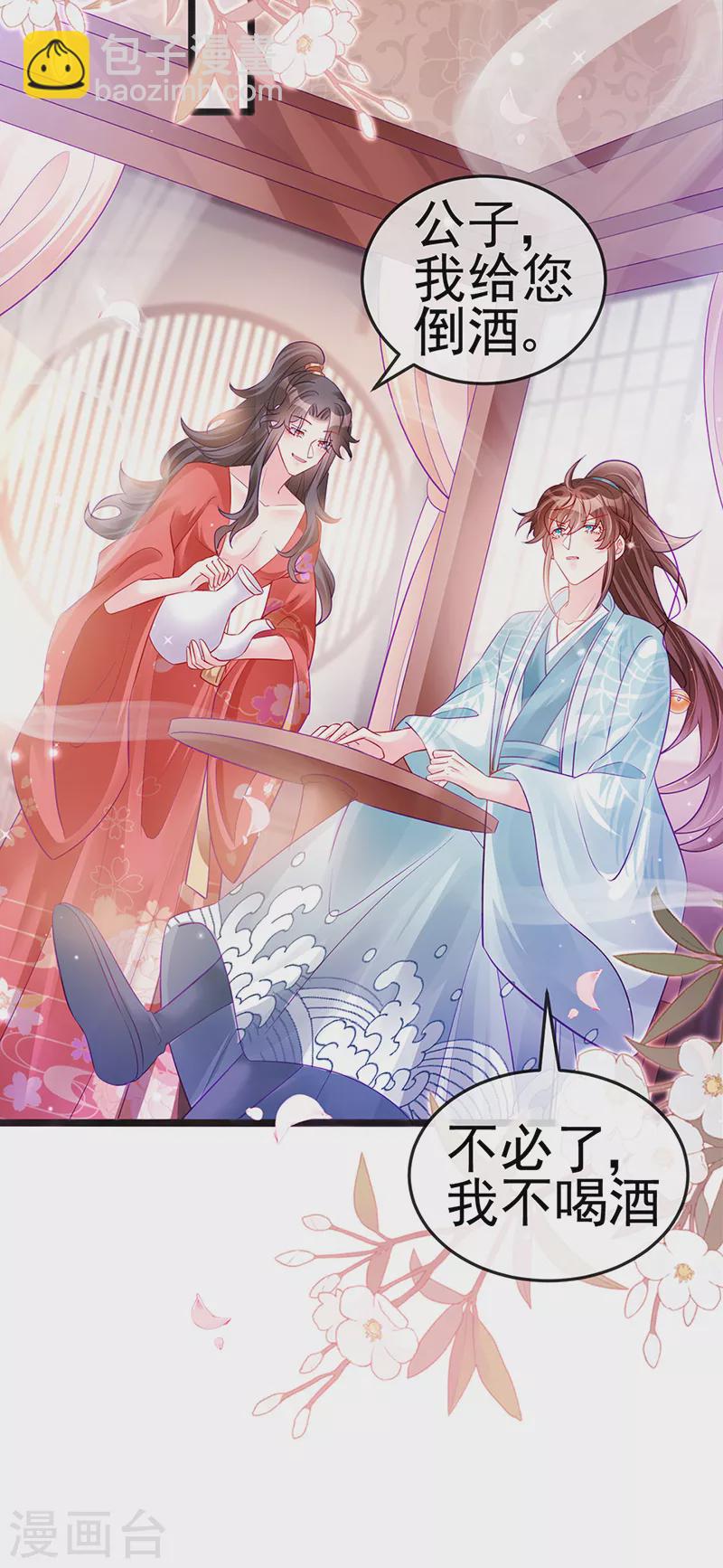 《军火女凰（凤临天下）》第84话 帅哥抢我的男人 第22页