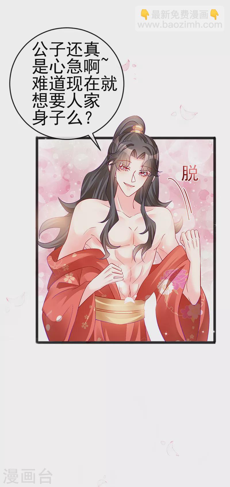 《军火女凰（凤临天下）》第84话 帅哥抢我的男人 第23页