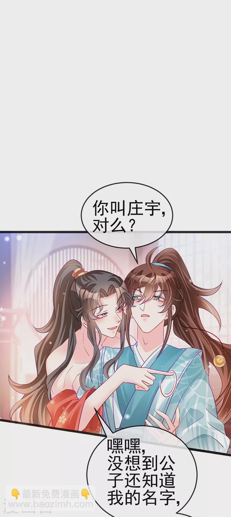 《军火女凰（凤临天下）》第84话 帅哥抢我的男人 第25页