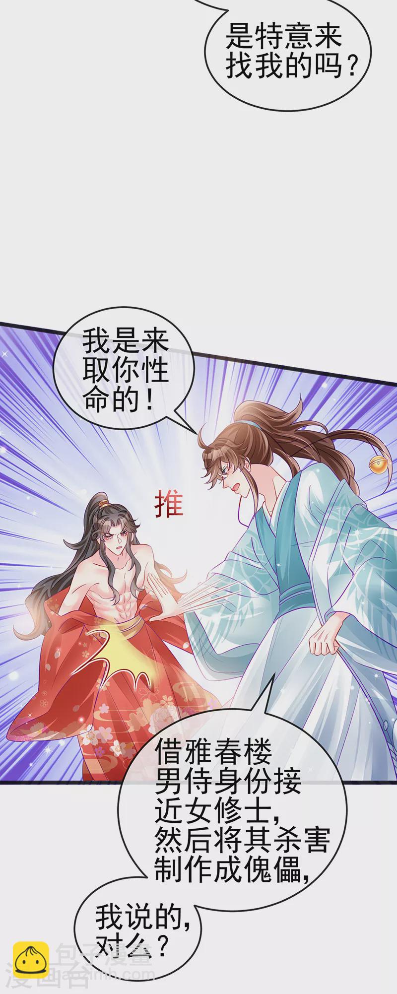 《军火女凰（凤临天下）》第84话 帅哥抢我的男人 第26页