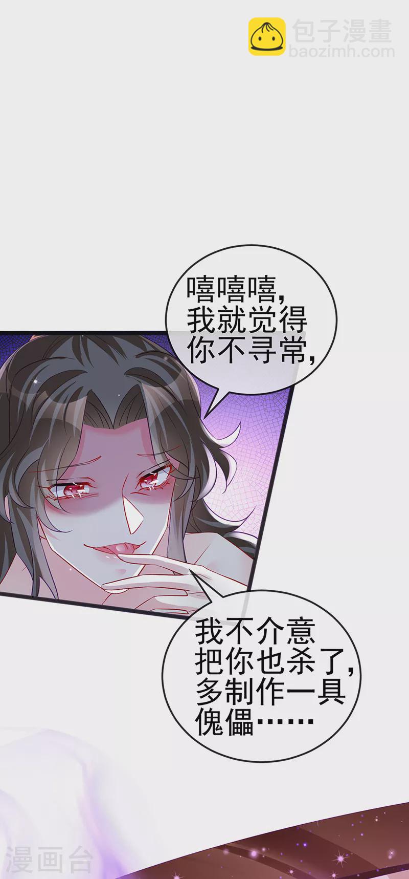 《军火女凰（凤临天下）》第84话 帅哥抢我的男人 第27页