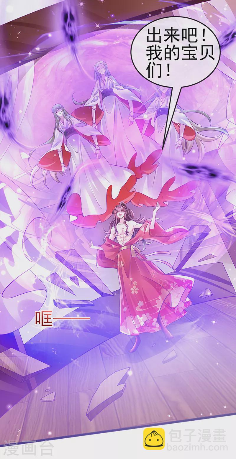 《军火女凰（凤临天下）》第84话 帅哥抢我的男人 第28页