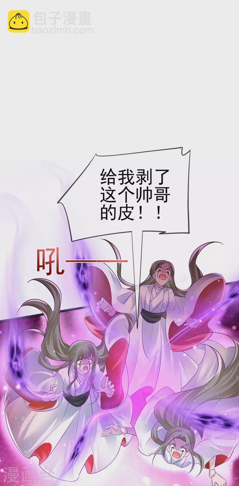 《军火女凰（凤临天下）》第84话 帅哥抢我的男人 第29页
