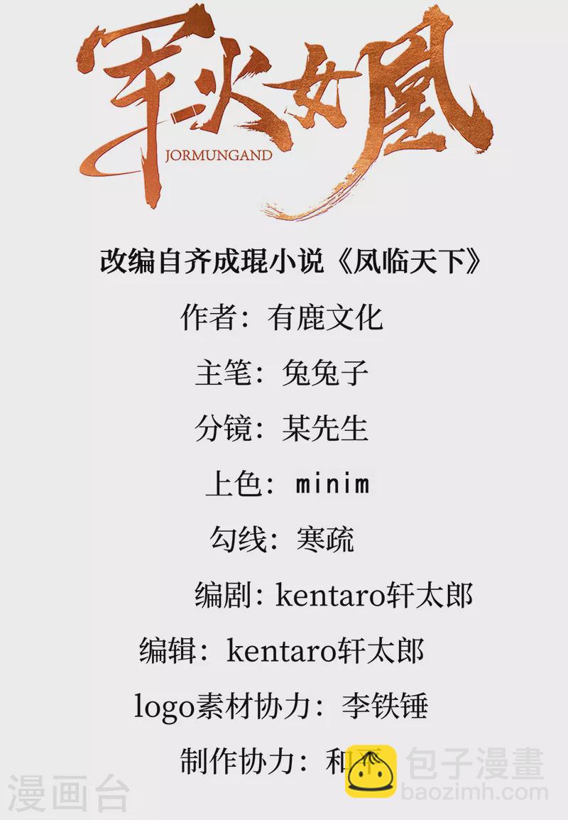《军火女凰（凤临天下）》第84话 帅哥抢我的男人 第2页