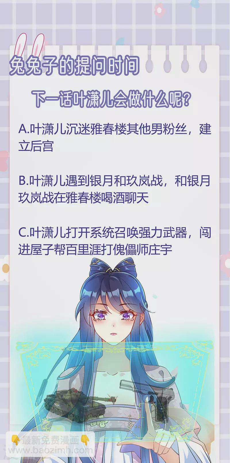 《军火女凰（凤临天下）》第84话 帅哥抢我的男人 第31页