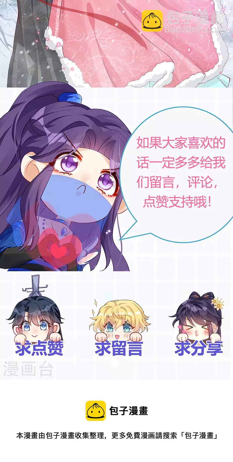 《军火女凰（凤临天下）》第84话 帅哥抢我的男人 第33页