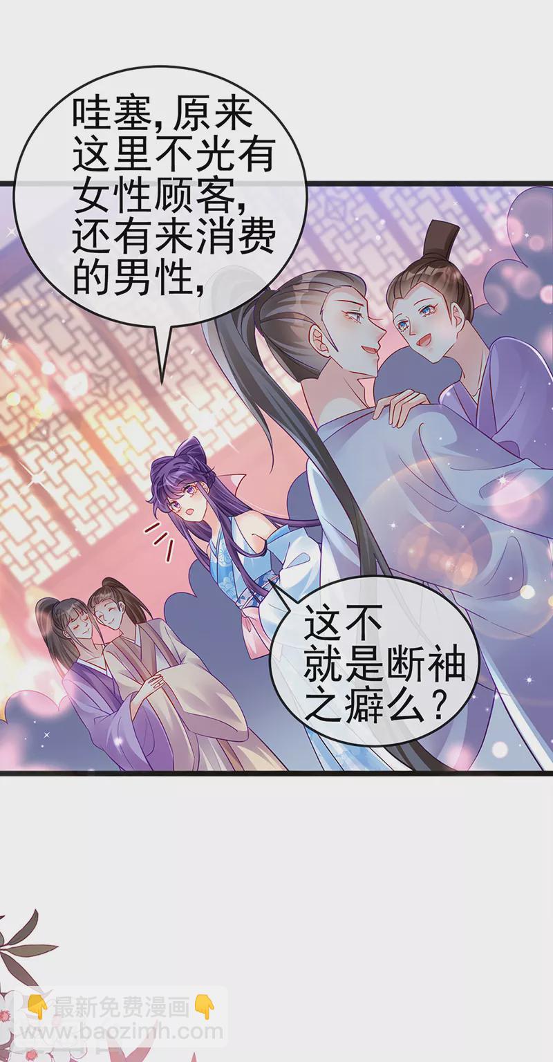 《军火女凰（凤临天下）》第84话 帅哥抢我的男人 第6页