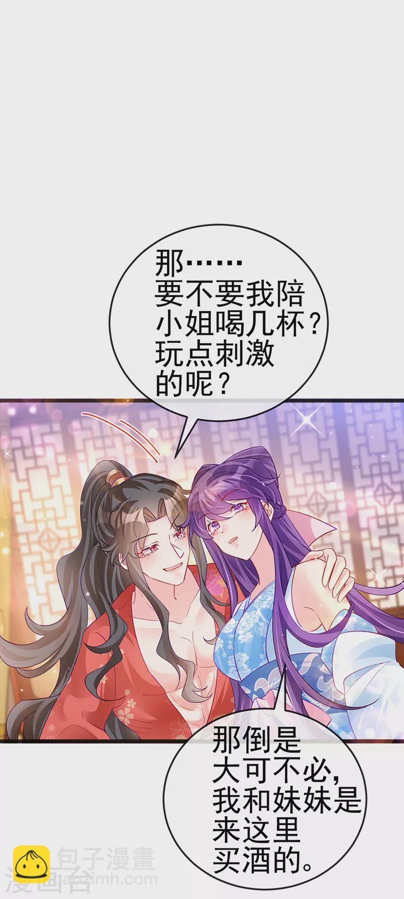 《军火女凰（凤临天下）》第84话 帅哥抢我的男人 第9页