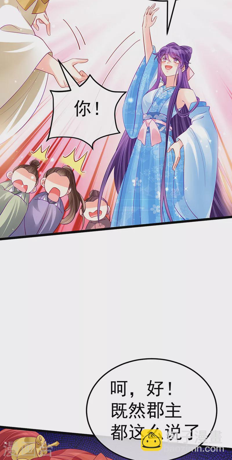 《军火女凰（凤临天下）》第86话 银月要杀我？情书 第12页
