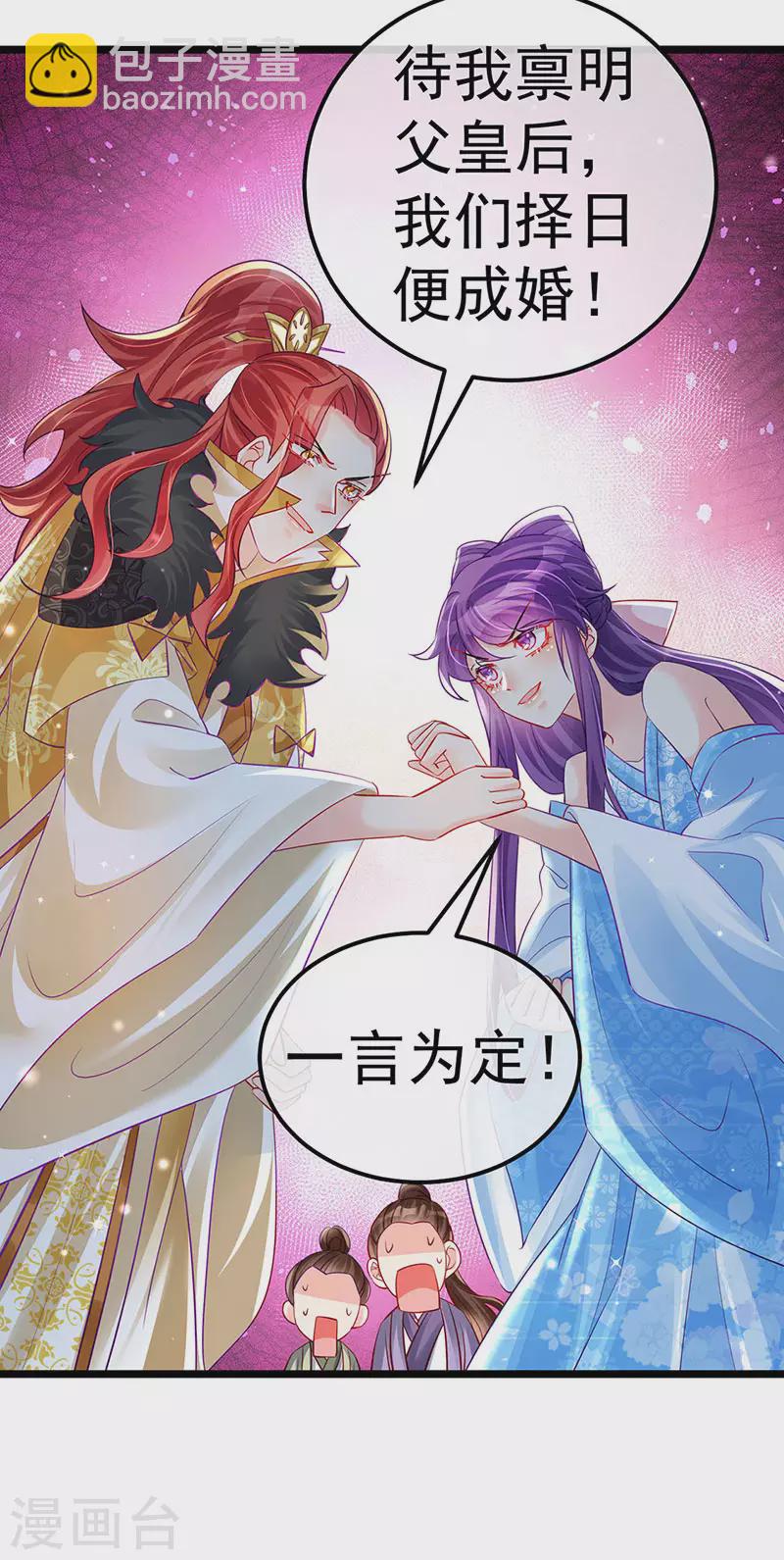 《军火女凰（凤临天下）》第86话 银月要杀我？情书 第14页