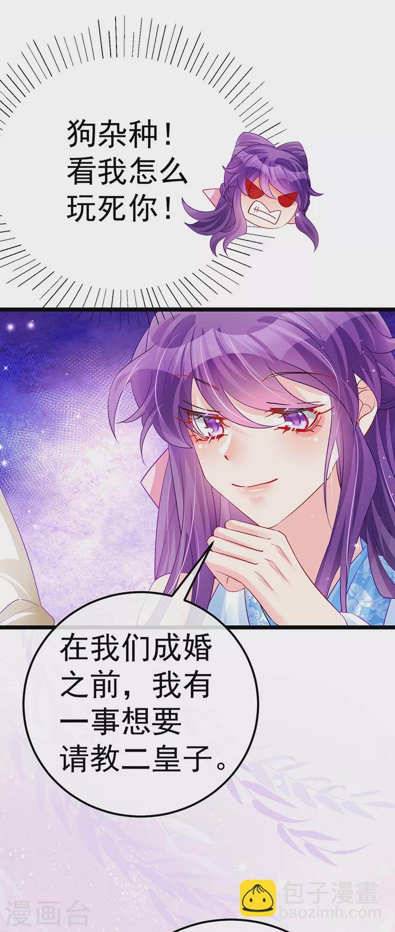 《军火女凰（凤临天下）》第86话 银月要杀我？情书 第15页