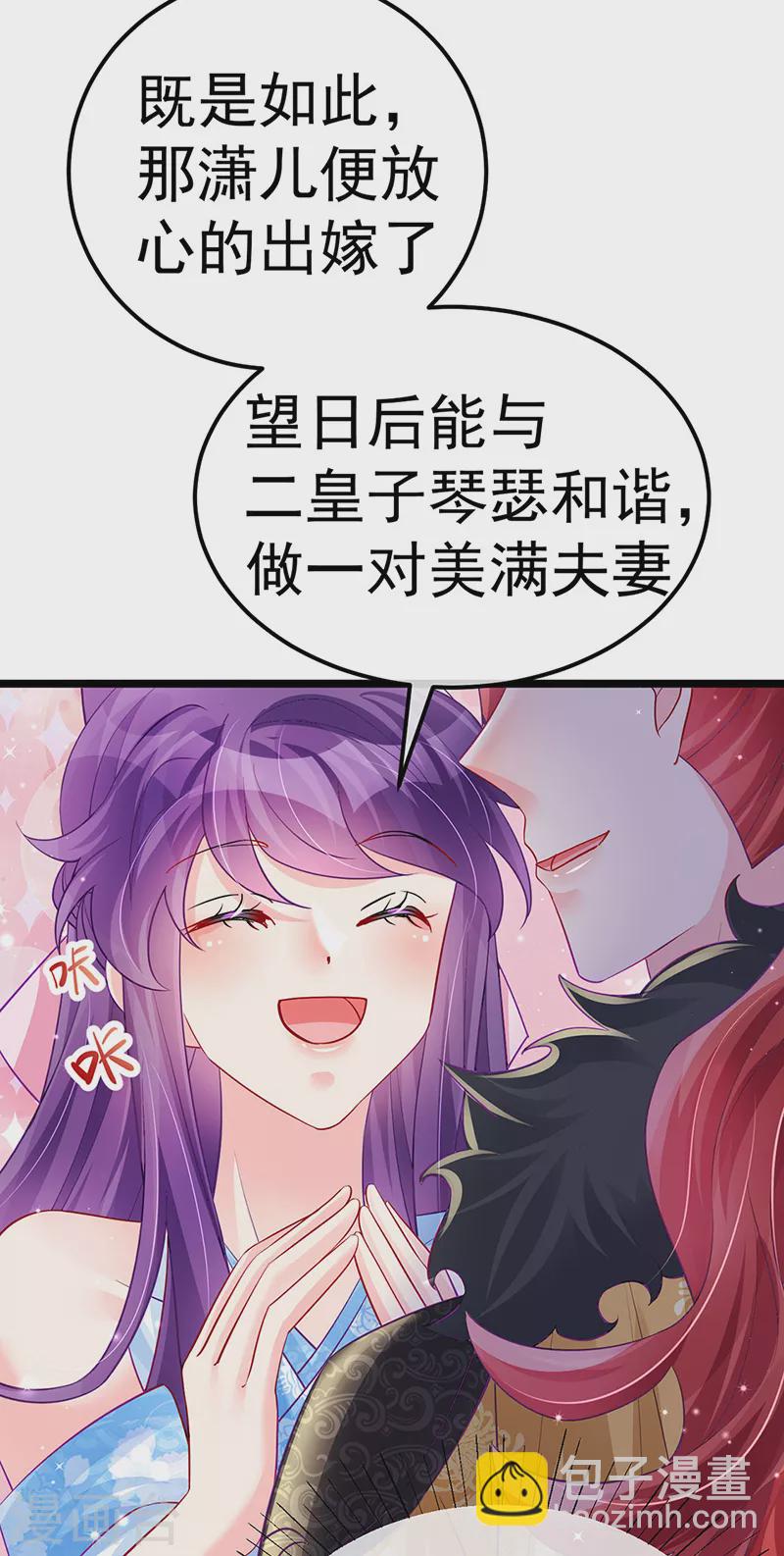 《军火女凰（凤临天下）》第86话 银月要杀我？情书 第18页